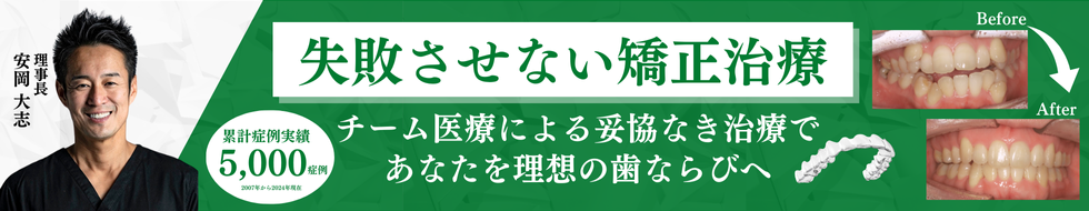 インビザライン・マウスピース矯正｜大阪梅田・江坂・住道のYASUOKA DENTAL OFFICE